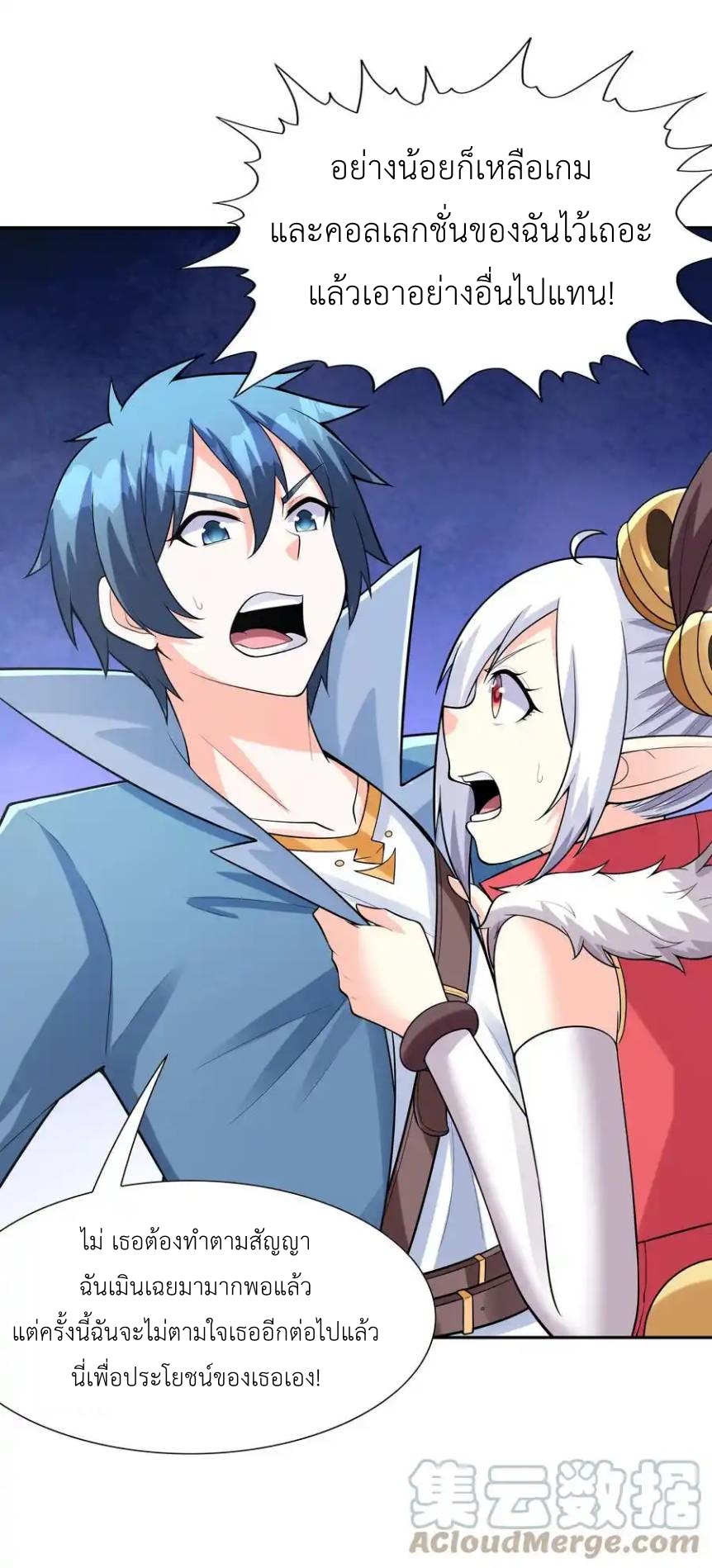 My Harem Is Entirely Female Demon Villains ตอนที่ 22 หน้า 31