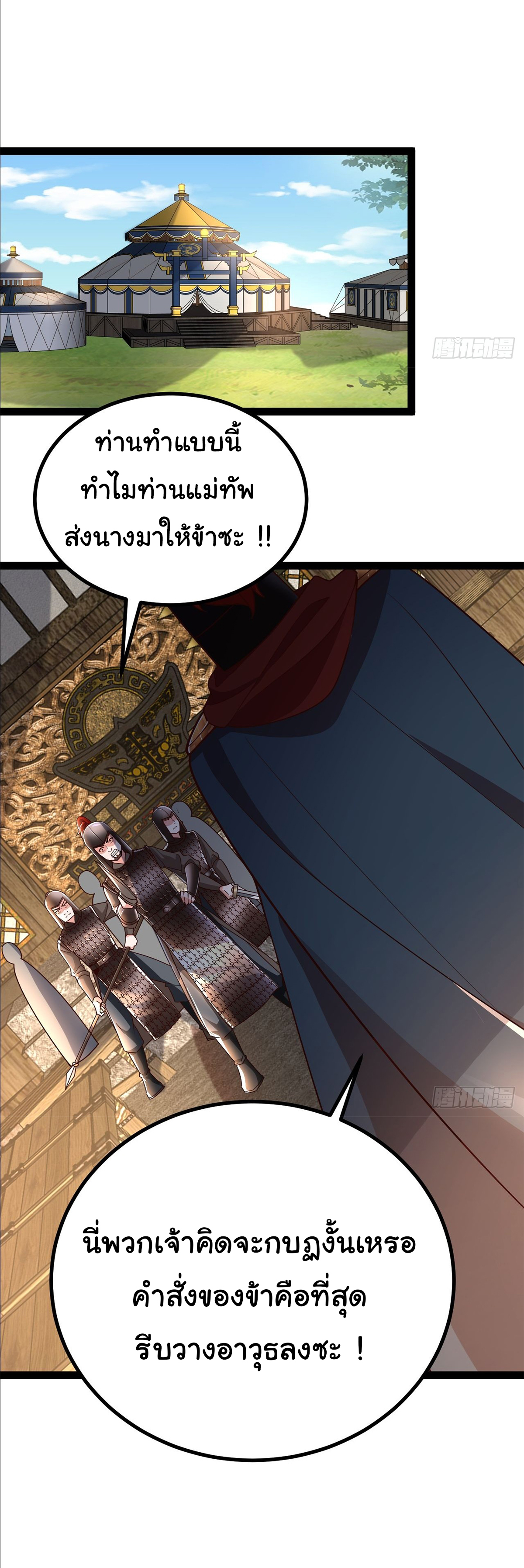 เทพยุทธมหาวิบัติ ตอนที่ 26 หน้า 32