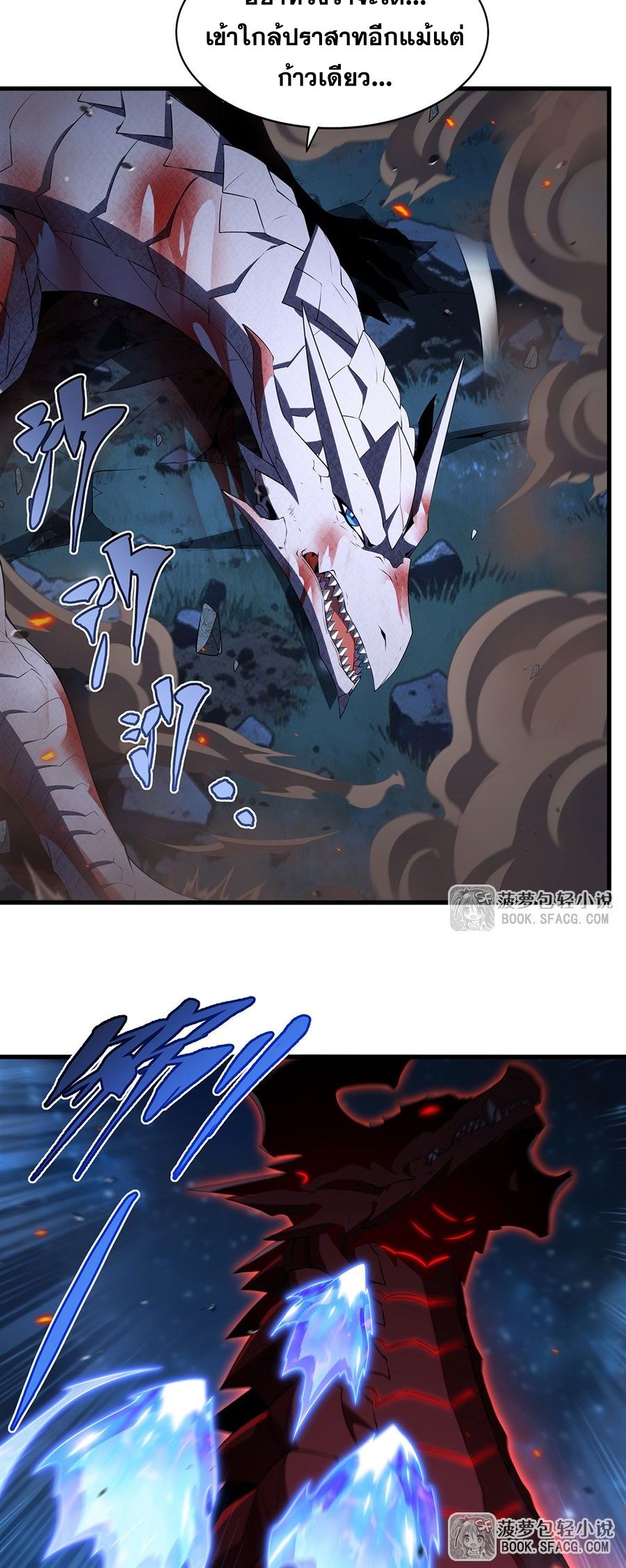 Shut Up, Evil Dragon! I don't want to raise a child with you anymore ตอนที่ 89 หน้า 31