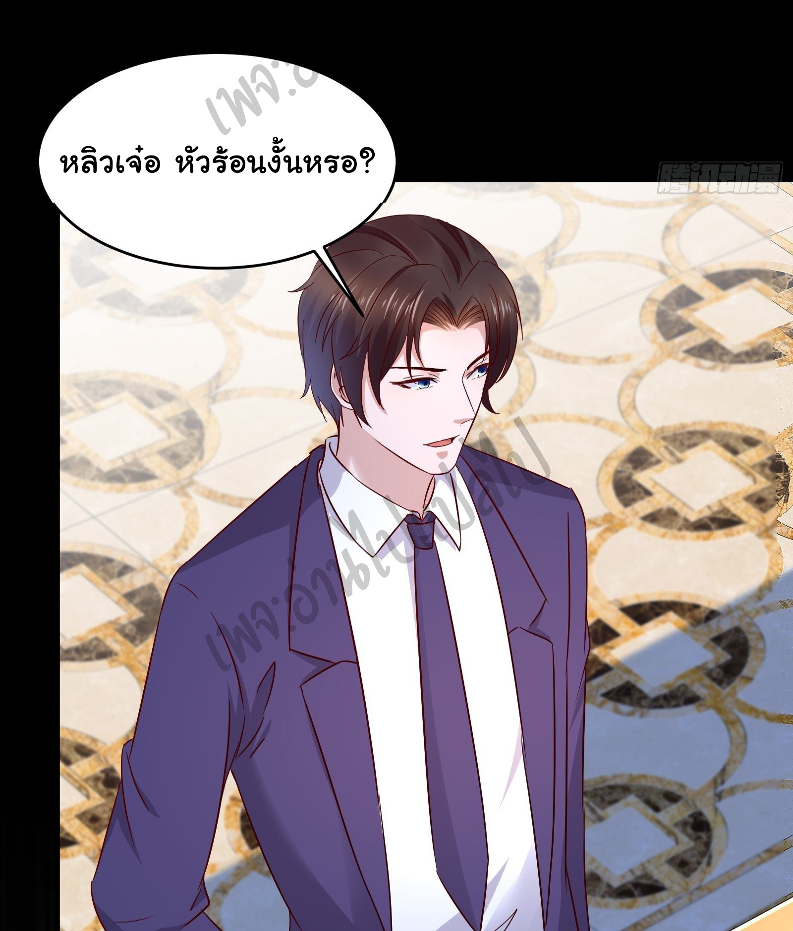 Best system Investors in the city ตอนที่ 34 หน้า 3