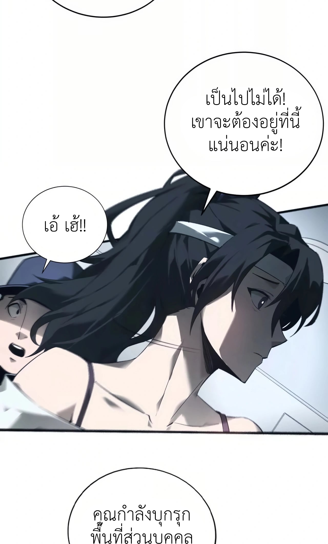 ยอดคน ณ โลกออนไลน์ ตอนที่ 8 หน้า 18