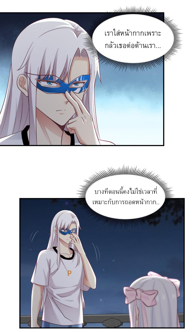 I have dragon in my body ตอนที่ 123 หน้า 5