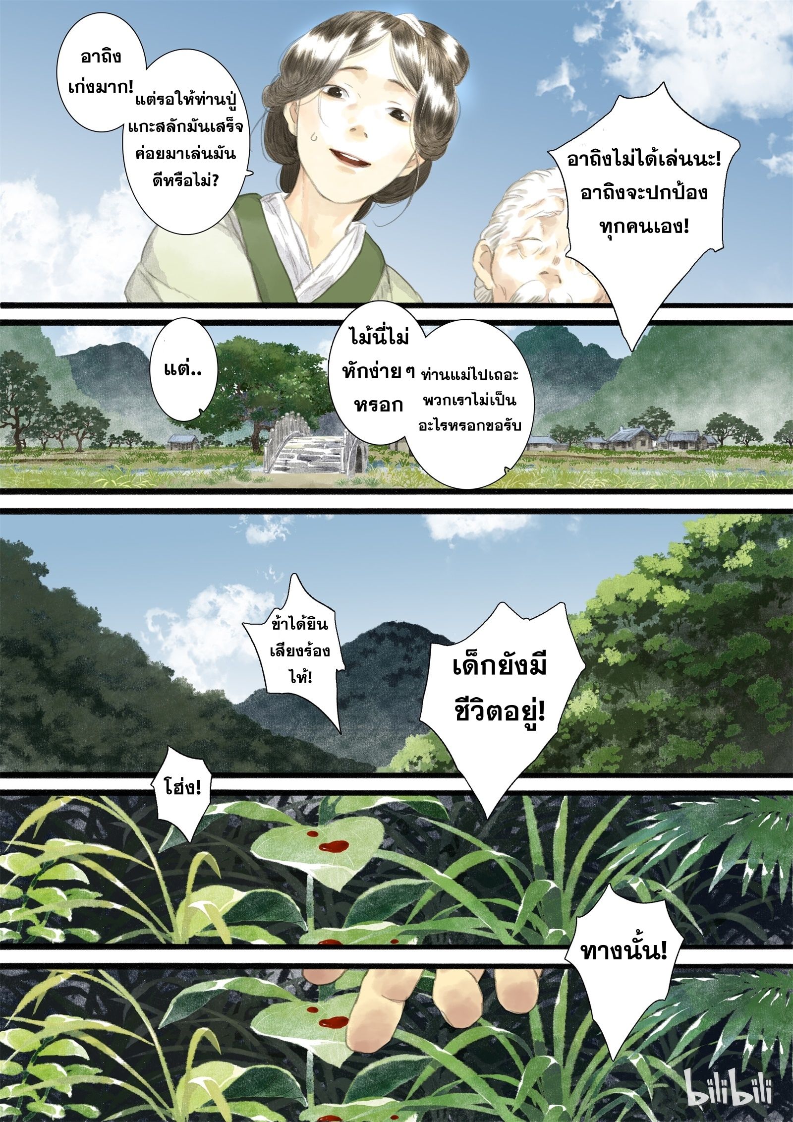 Song of the Sky Walkers - ลำนำล่องนภา ตอนที่ 7 หน้า 10