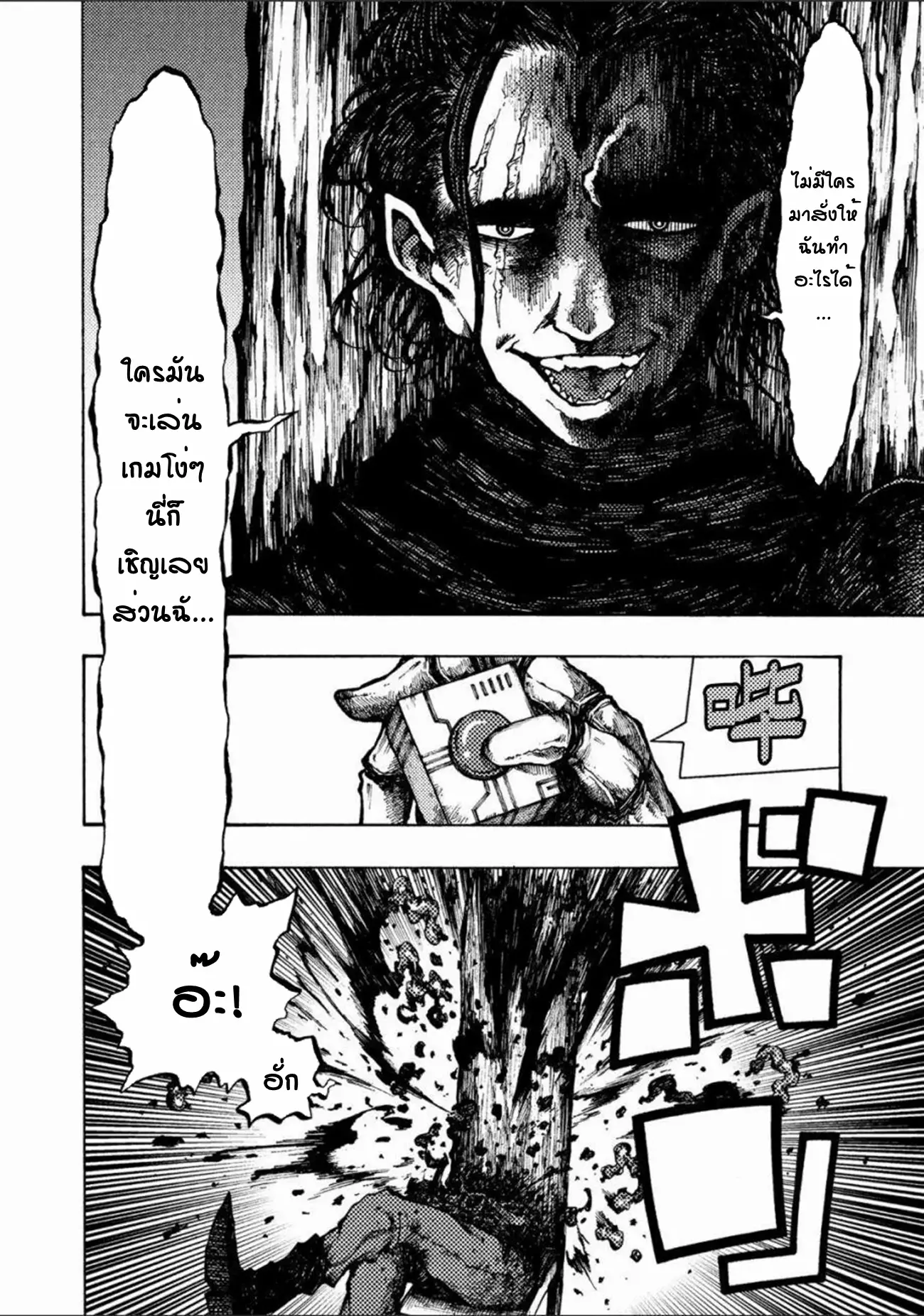 Tales Of Destruction ตอนที่ 2 หน้า 8