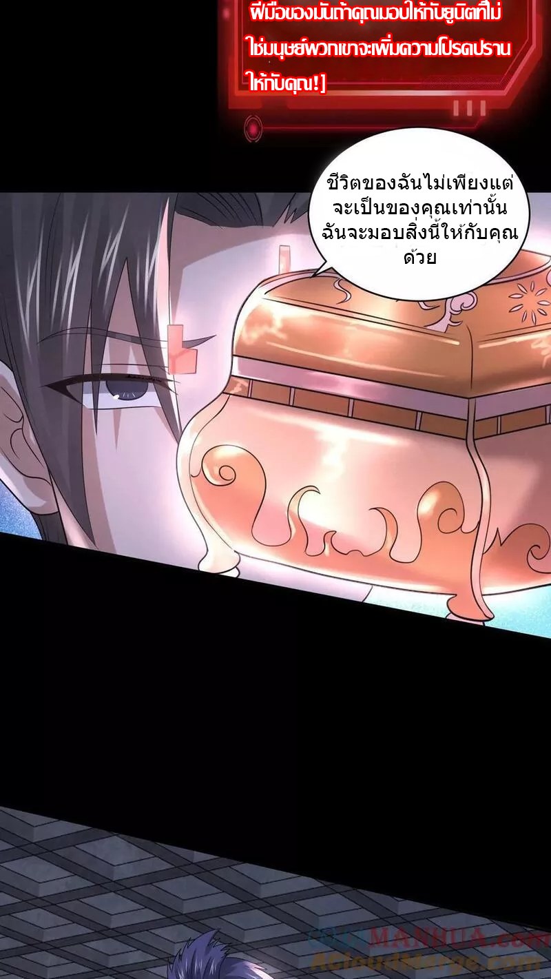 Overly Ferocious of Being Cautious ตอนที่ 68 หน้า 31