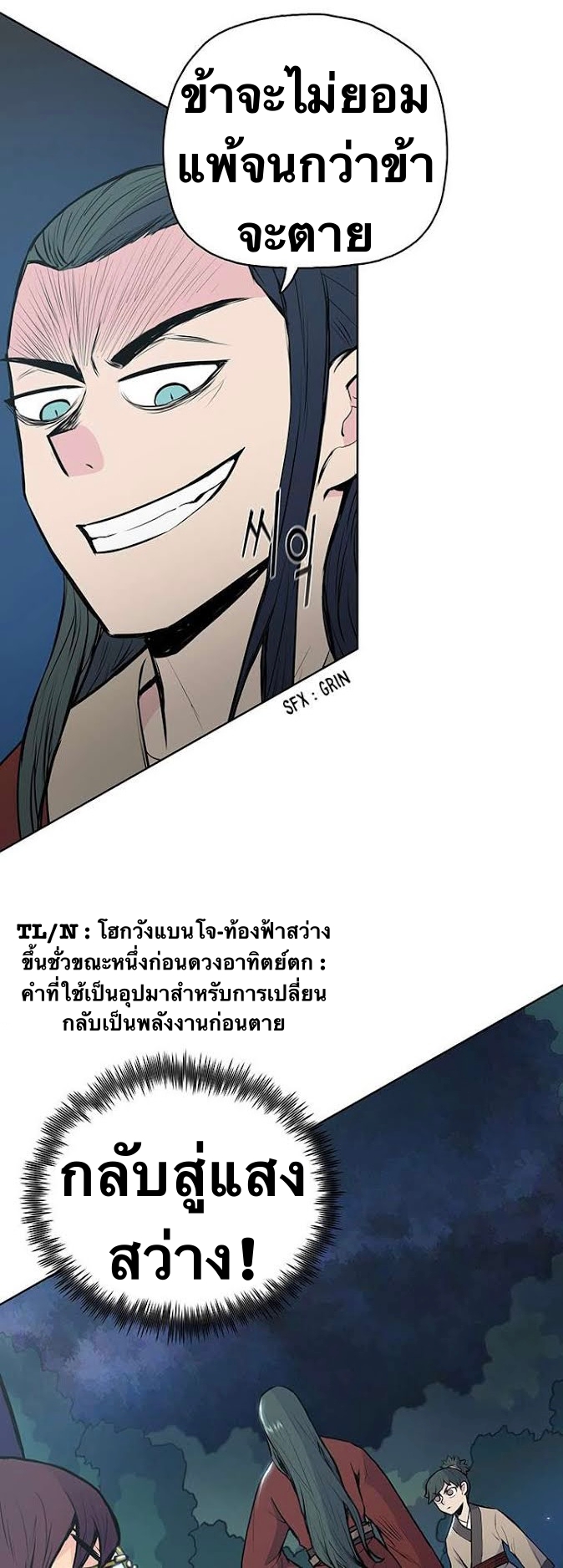 The God Of War ตอนที่ 24 หน้า 15