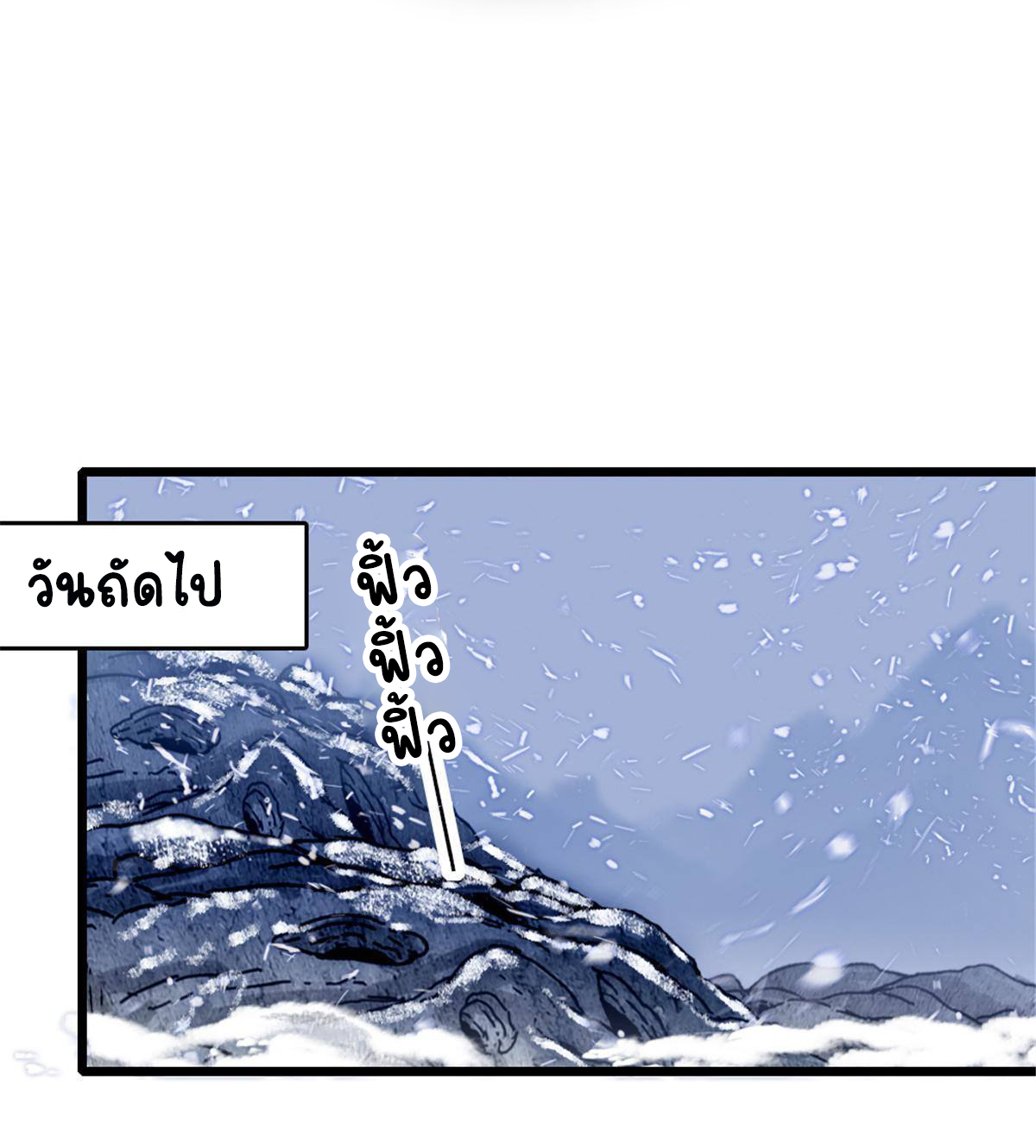 Romance In The Beast World ตอนที่ 50 หน้า 20