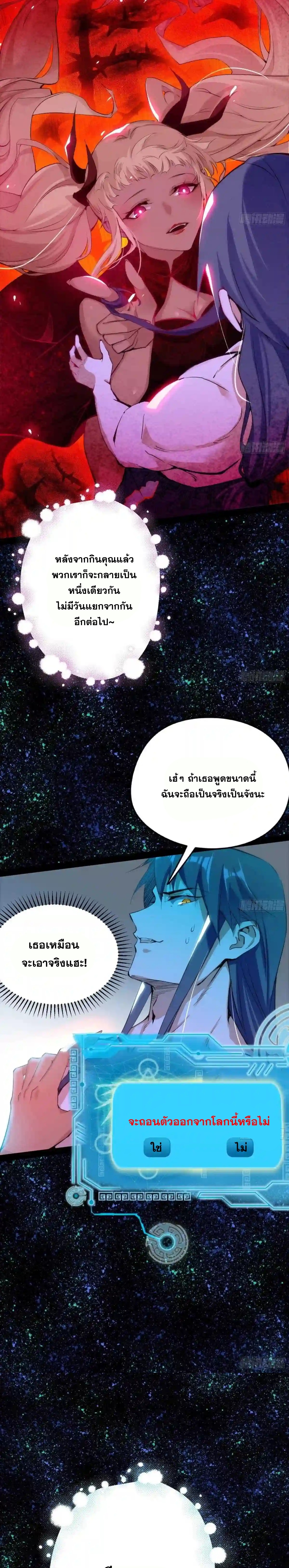 I'm an Evil God ข้าคือจักรพรรดิปีศาจ ตอนที่ 193 หน้า 10