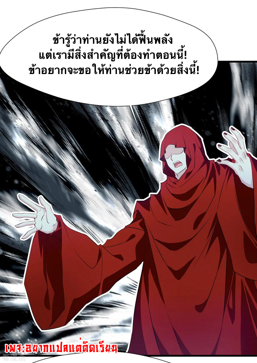 ข้ากลายเป็นผู้เป็นอมตะที่ยิ่งใหญ่ ตอนที่ 20 หน้า 8