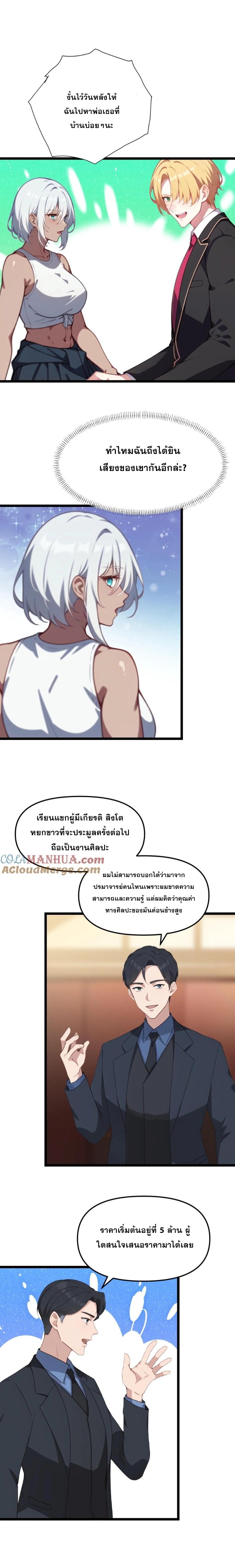 ฮาเร็มของพระเอกน่ะฉันขอเถอะ !? ตอนที่ 114 หน้า 6