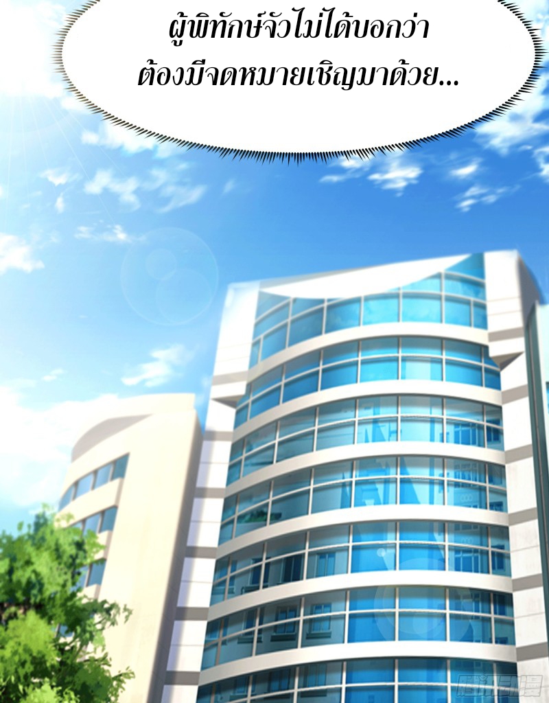 Rebirth City Deity - การเกิดใหม่ของเทพเซียนแห่งนคร ตอนที่ 37 หน้า 30