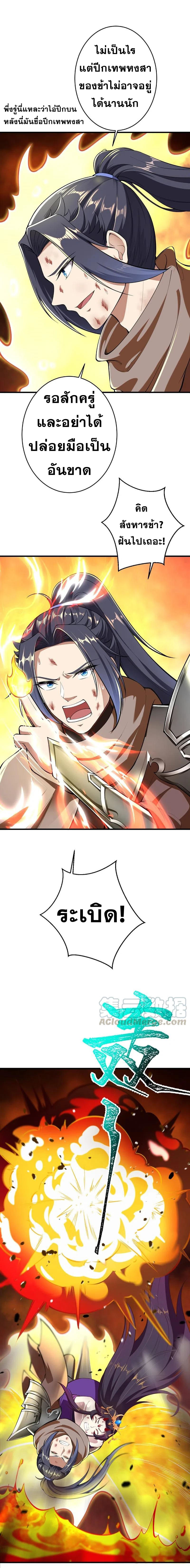 Against the Gods - อสูรพลิกฟ้า ตอนที่ 327 หน้า 13