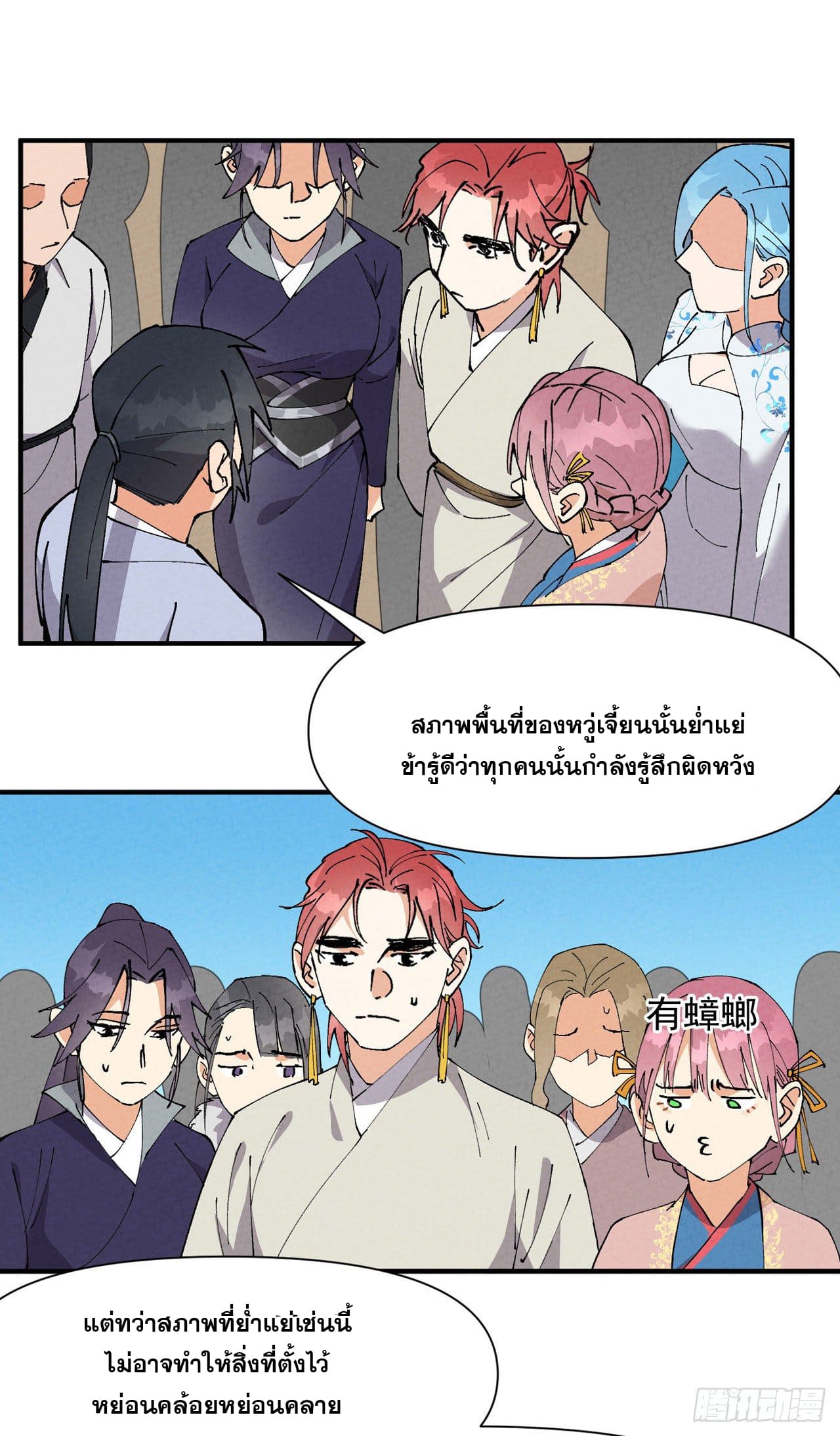 ระบบพัฒนาสุดแข็งแกร่ง ตอนที่ 60 หน้า 8