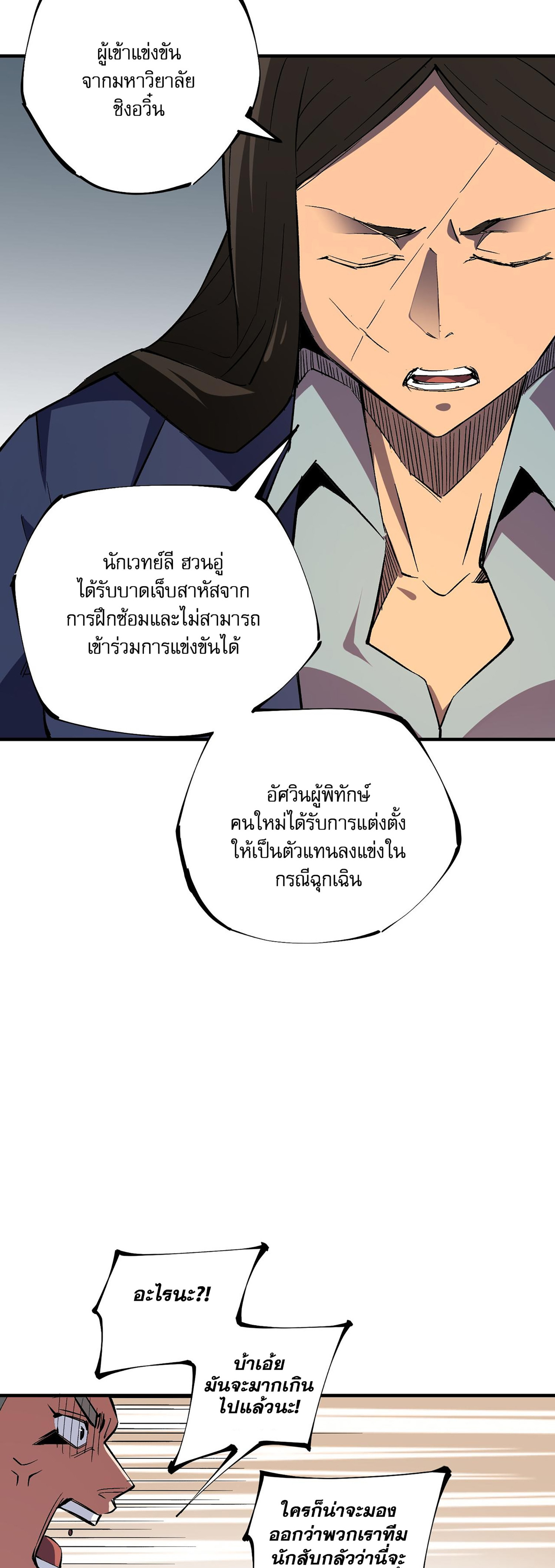 ฉันคือผู้เล่นไร้อาชีพที่สังหารเหล่าเทพ ตอนที่ 34 หน้า 14
