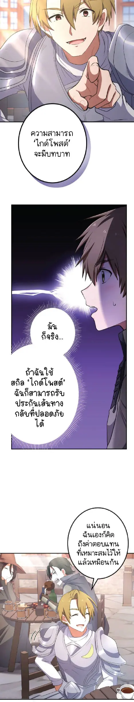 ไกด์นักผจญภัย: เส้นทางลัดสู่การเป็นผู้แข็งแกร่งที่สุด ตอนที่ 1 หน้า 18