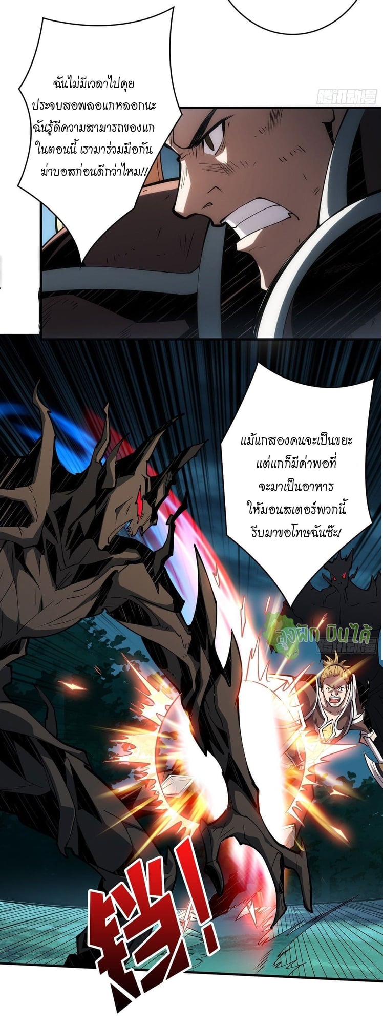 (ชนจีน) IT STARTS WITH A KINGPIN ACCOUNT - จุติจอมราชัน ตอนที่ 17 หน้า 22