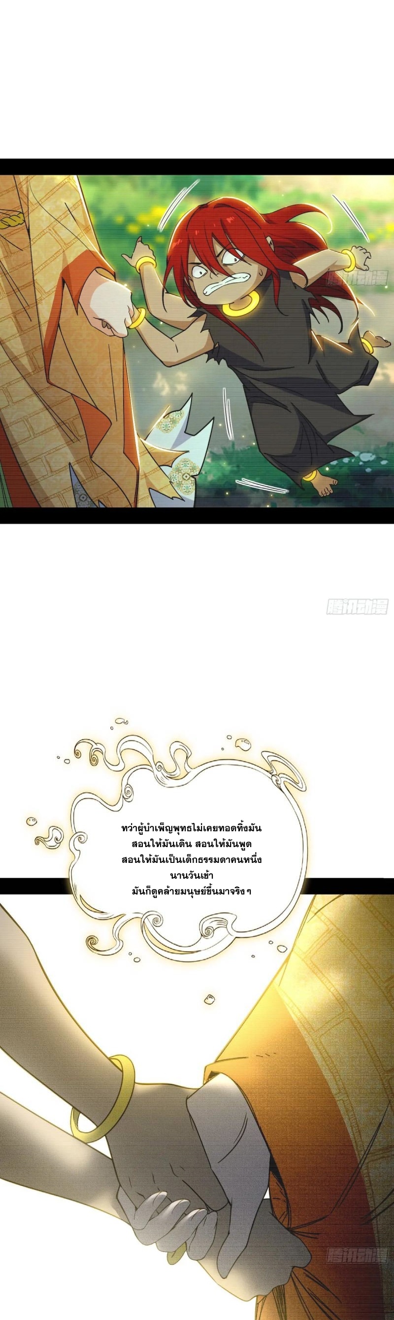 Im an Evil God ข้าคือจักรพรรดิปีศาจ ตอนที่ 491 หน้า 17