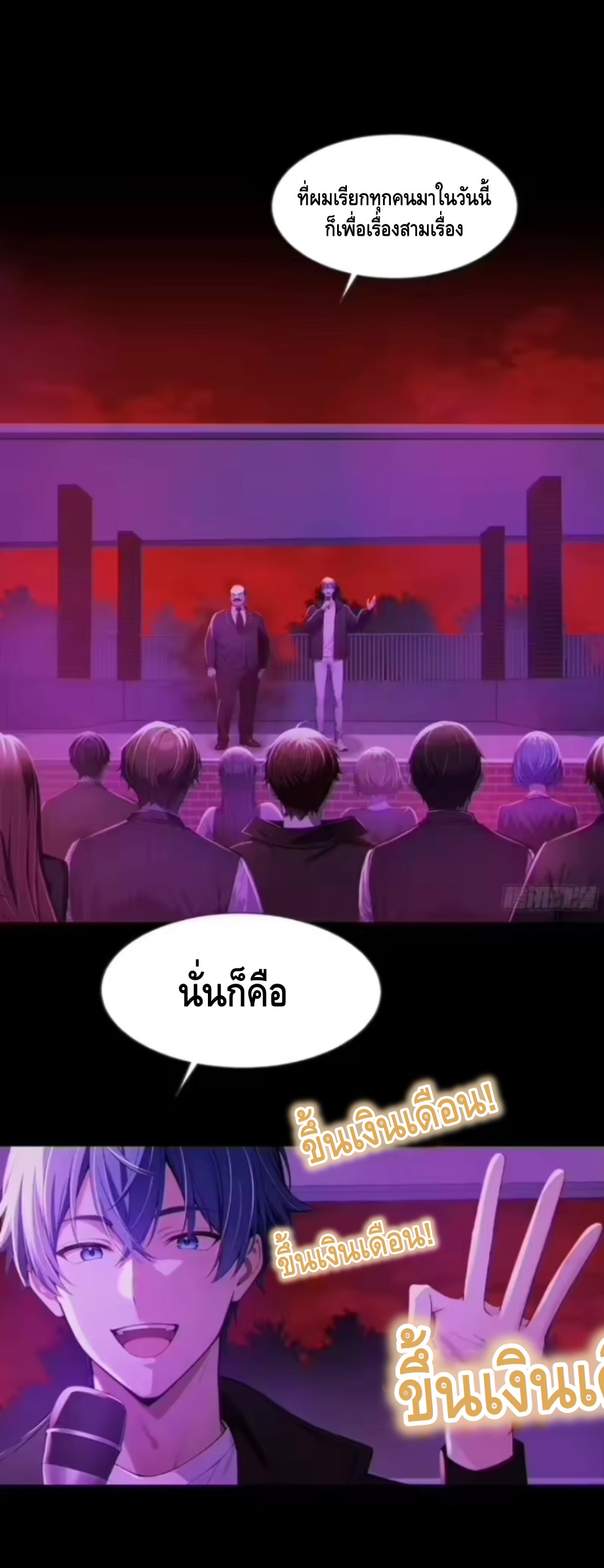 อาถรรพ์ฟื้นคืน : เริ่มต้นด้วยเงินผีหมื่นล้านล้าน ตอนที่ 19 หน้า 29