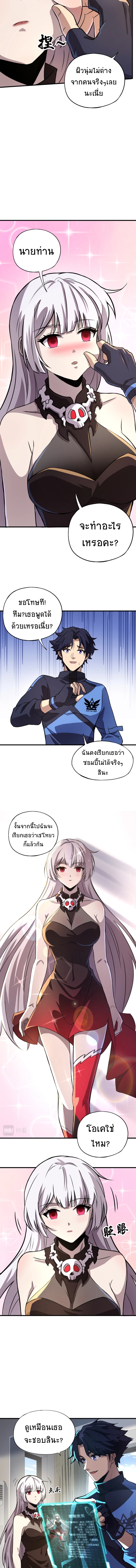 Taming Spiritual Pets: My Spiritual Pet is a Female Zombie ตอนที่ 2 หน้า 6