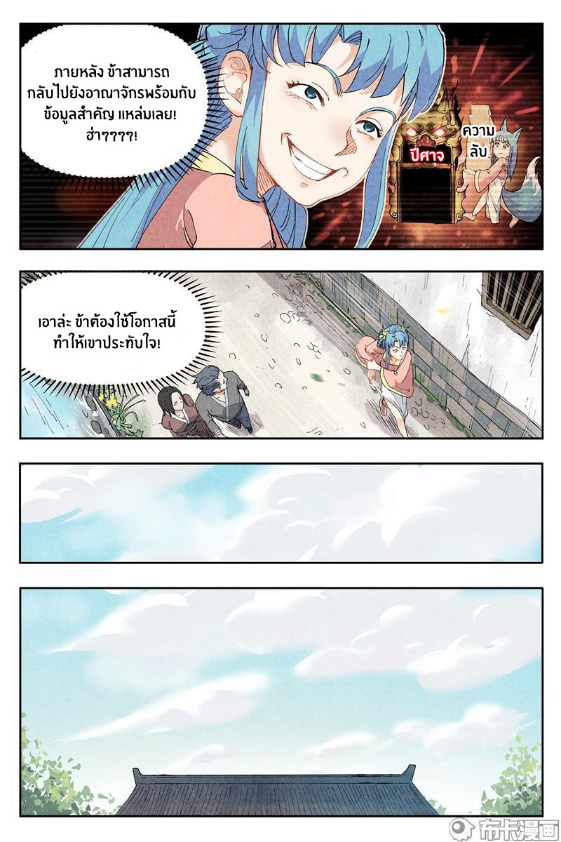 Song of Taoists and Fairies ตอนที่ 2 หน้า 6