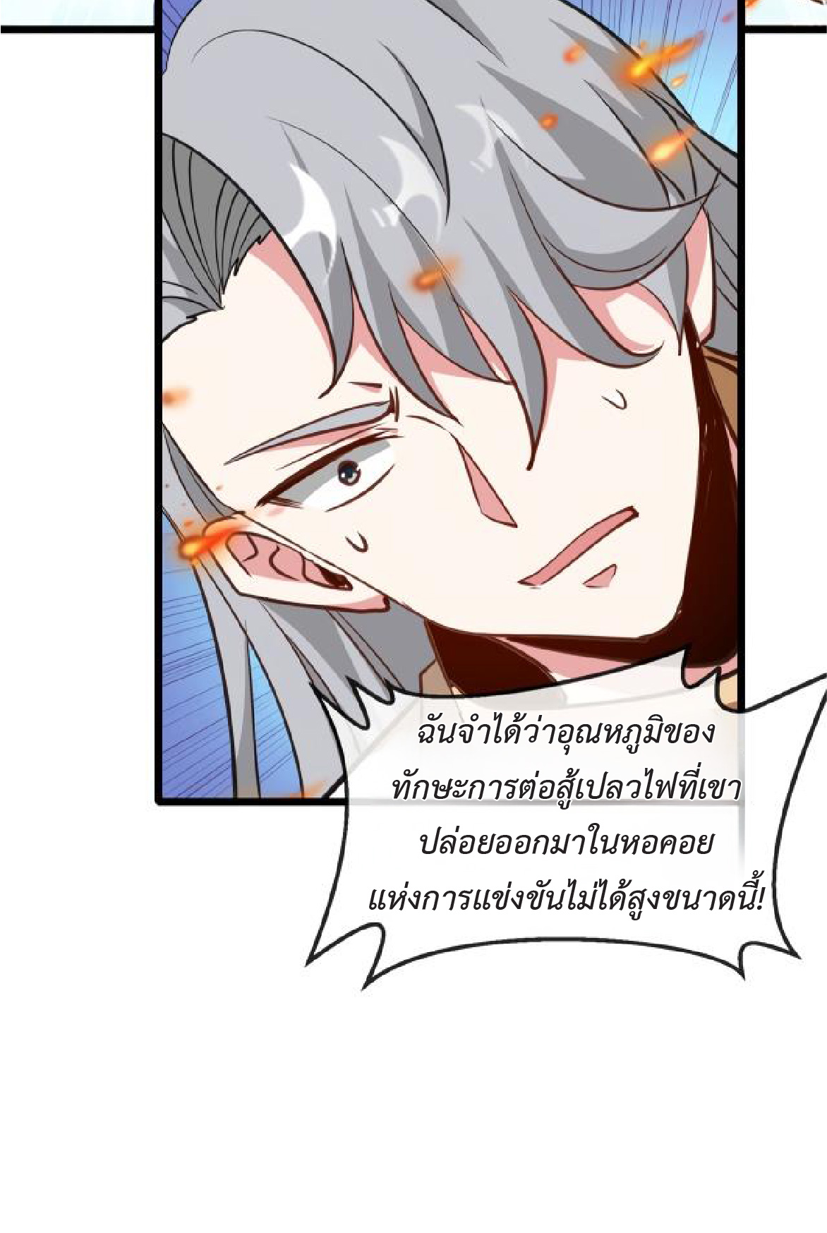 Super god system  ระบบสุดเทพ ตอนที่ 100 หน้า 14