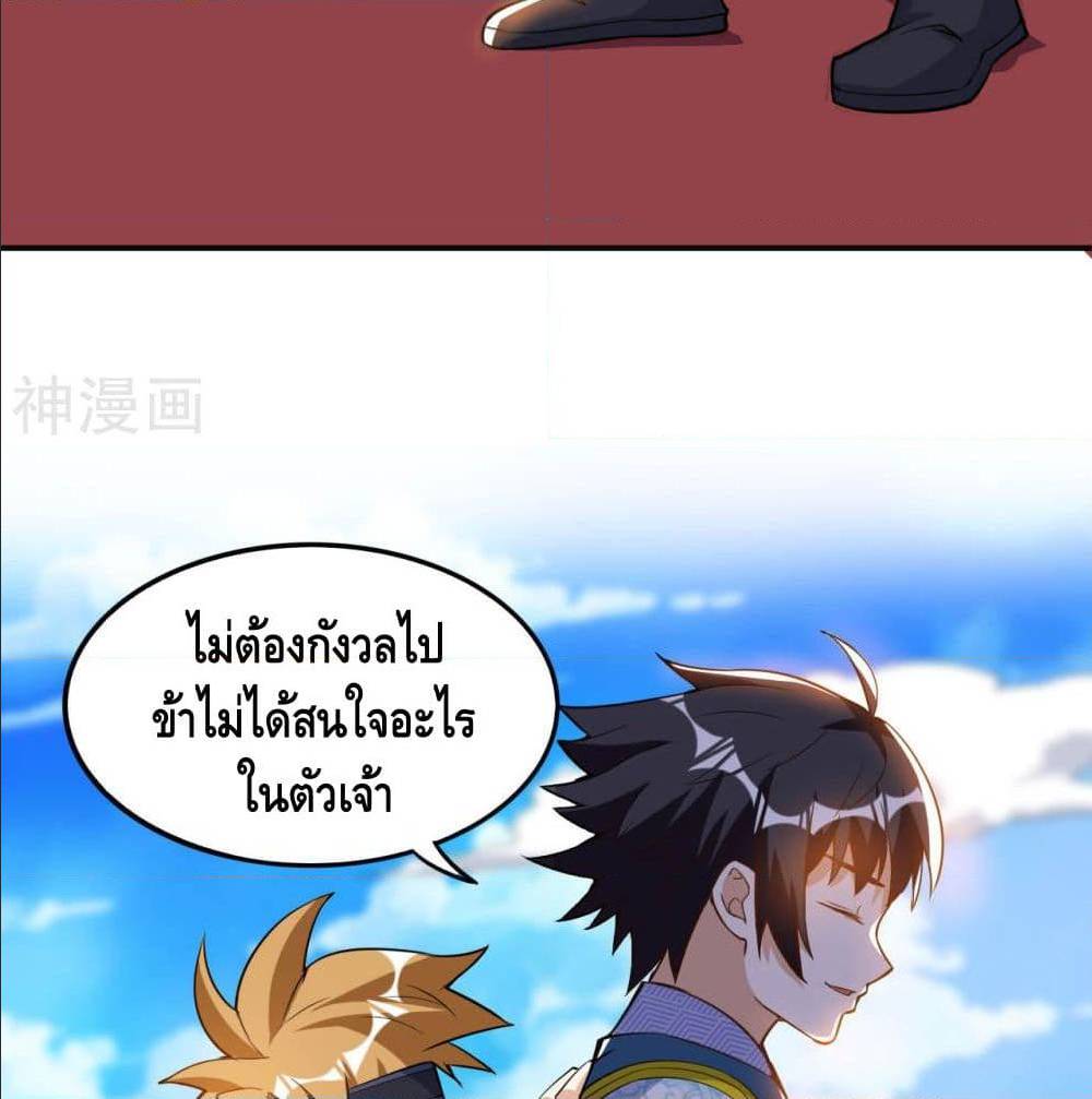 Martial Emperor ตอนที่ 48 หน้า 56