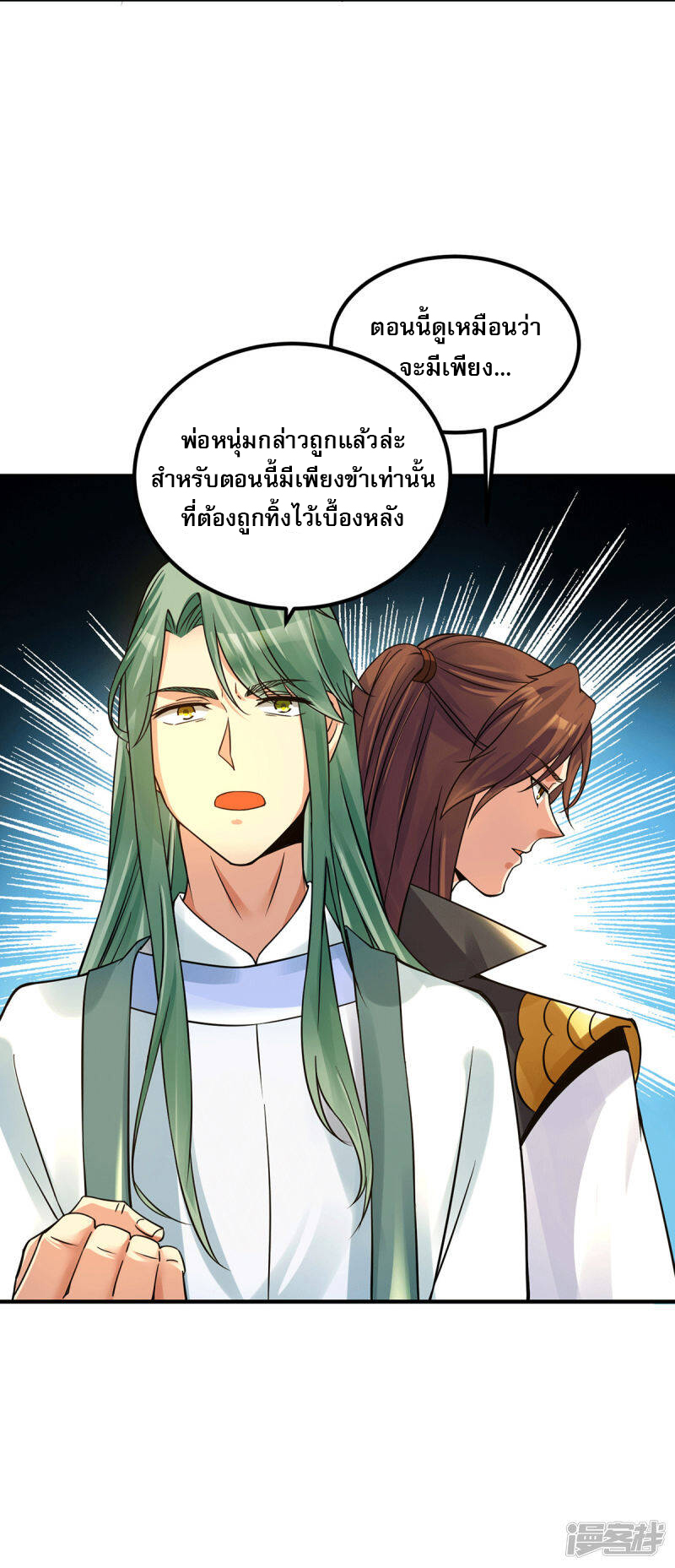 Reversal of god king จอมราชันย์ผงาดโลกันต์ ตอนที่ 50 หน้า 12