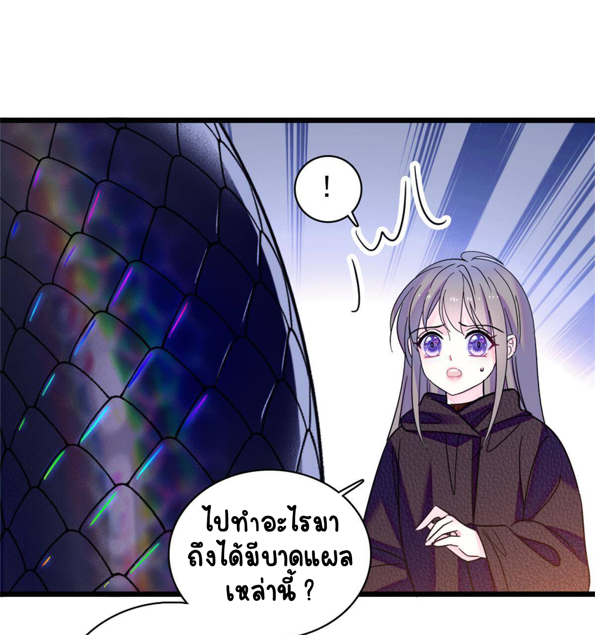 Romance In The Beast World ตอนที่ 52 หน้า 20