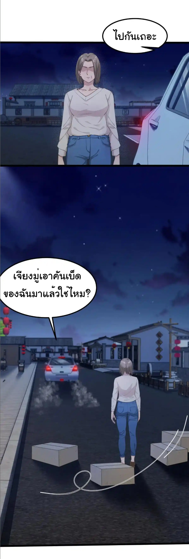 ภรรยาจักรพรรดินีกับสามีขยะ ตอนที่ 67 หน้า 32
