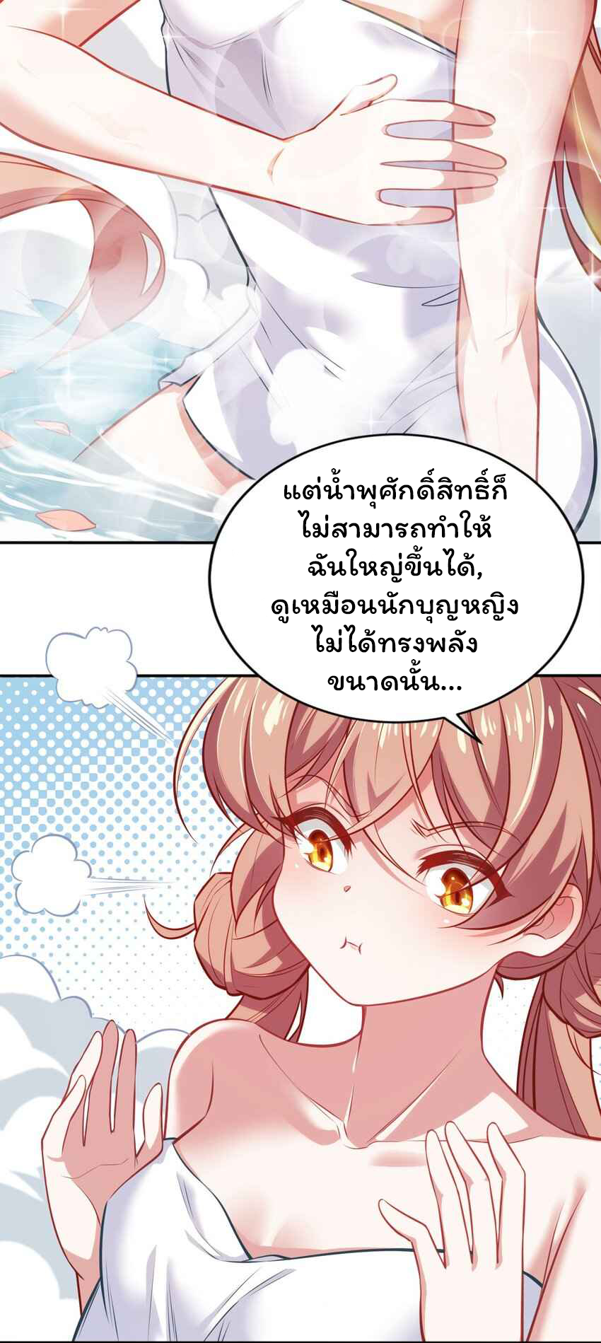 ถูกบังคับให้เป็นนักบุญหญิงผู้อยู่ยงคงกระพันอย่างไม่น่าเชื่อ ตอนที่ 4 หน้า 3