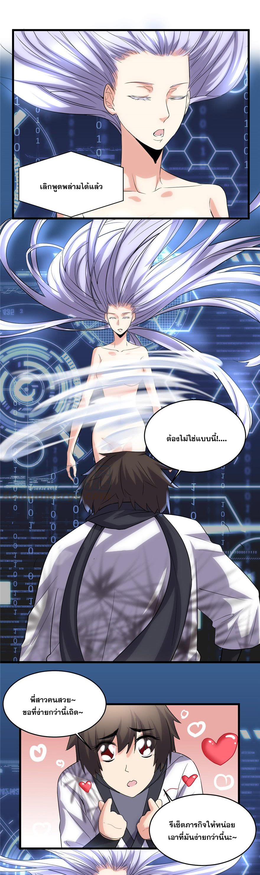 นี่น่ะหรือ....ระบบบำเพ็ญเซียน? ตอนที่ 6 หน้า 8