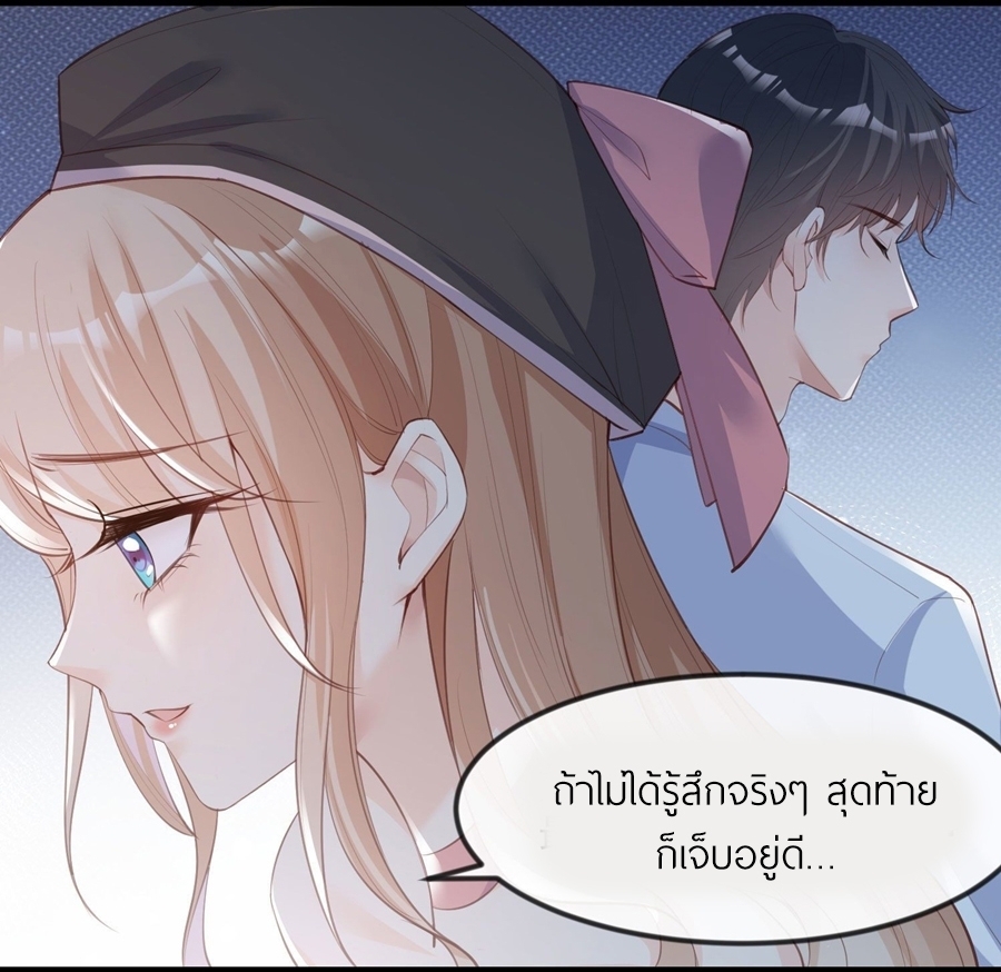 ดาราสาวเจ้าเสน่ห์กับนายเย็นชา ตอนที่ 22 หน้า 15