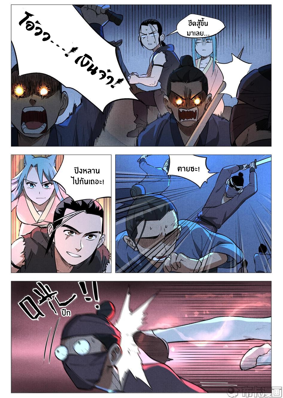 Song of Taoists and Fairies ตอนที่ 61 หน้า 10