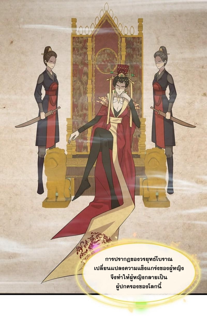 Immortal Swordsman in The Reverse World ข้าเซียนกระบี่ไม่เกาะสตรี ตอนที่ 58 หน้า 13