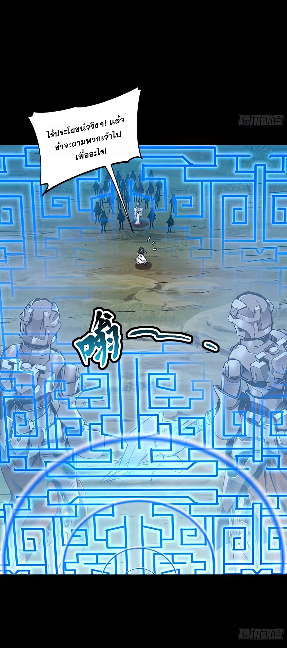 Legend of Star Genera ชนจีน ตอนที่ 133 หน้า 45