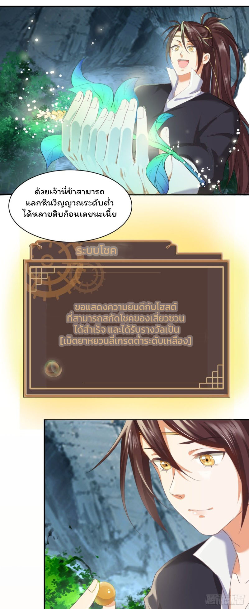 ระบบโชคระดับเทพ ตอนที่ 2 หน้า 41
