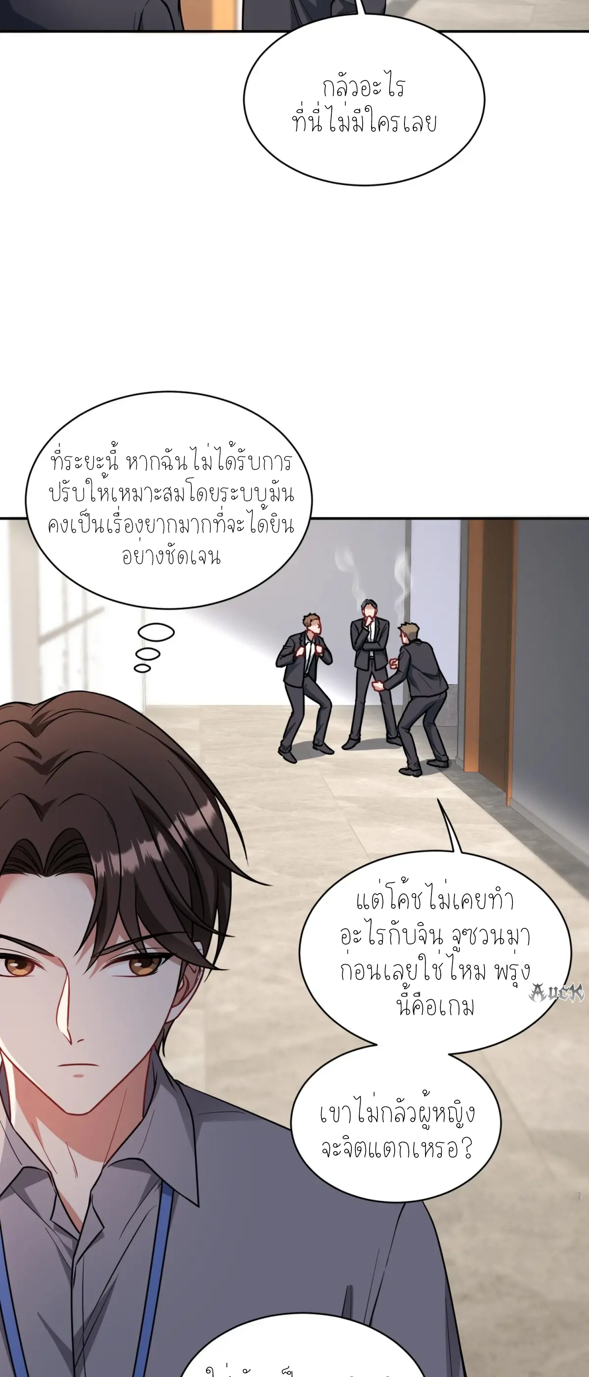 ผมไปเกาะสาวสวยกิน, แต่ตอนนี้ฉันเป็นคนร่ำรวยแล้ว~ ตอนที่ 100 หน้า 4