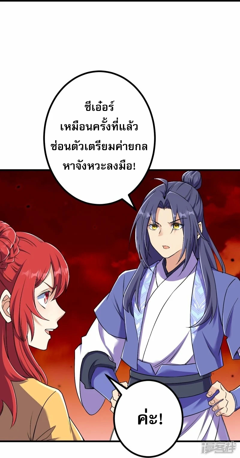 ผู้ขัดเกลาร่างกายที่แข็งแกร่งที่สุดในประวัติศาสตร์ ตอนที่ 172 หน้า 32