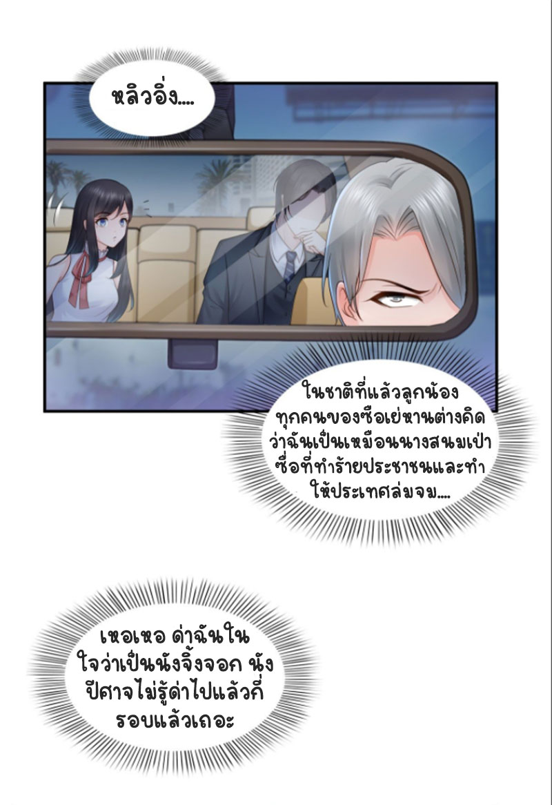 (ชนจีน)Perfect Secret Love The Bad New Wife Is a Little Sweet ตอนที่ 54 หน้า 24