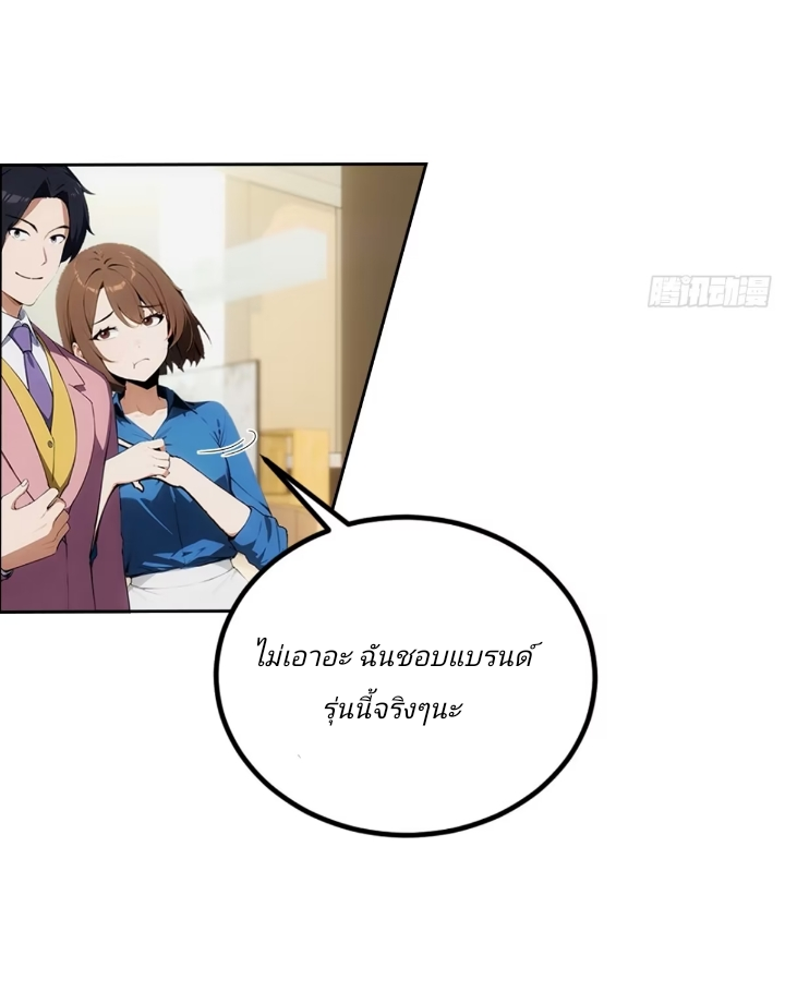 ฉันโต้กลับสาสๆด้วยระบบหมาเลยสุดเทพ ตอนที่ 3 หน้า 10