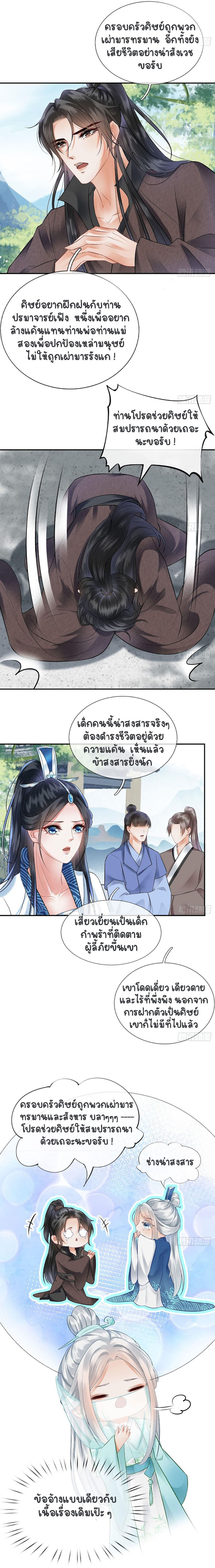 ให้ตายข้าก็จะไม่เป็นอาจารย์ ตอนที่ 9 หน้า 3