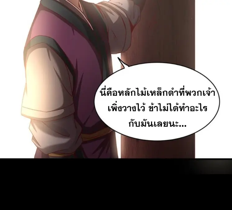 มหาสงครามพันปี ตอนที่ 14 หน้า 59