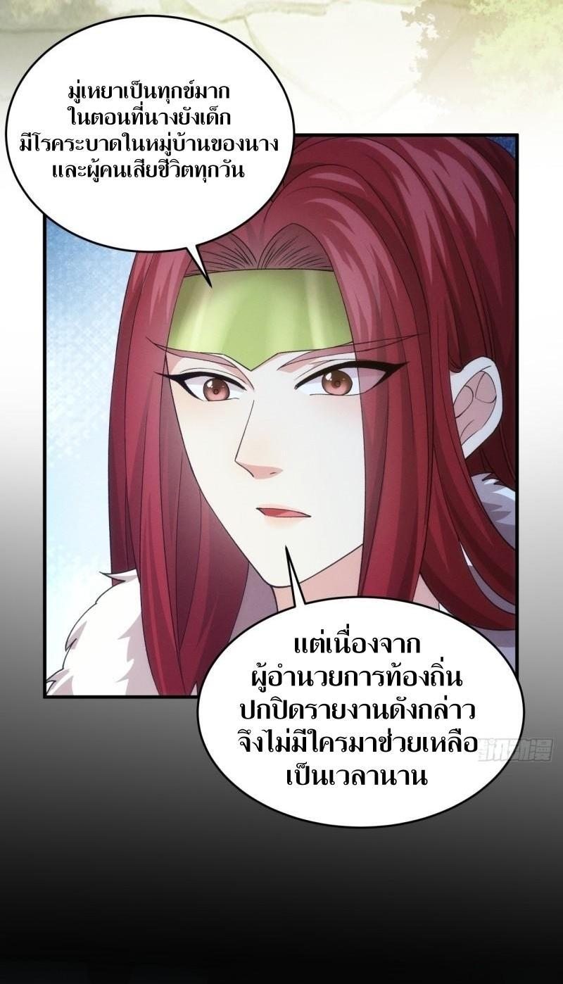 ข้าแค่ไม่เล่นไพ่ตามเกม ตอนที่ 155 หน้า 14