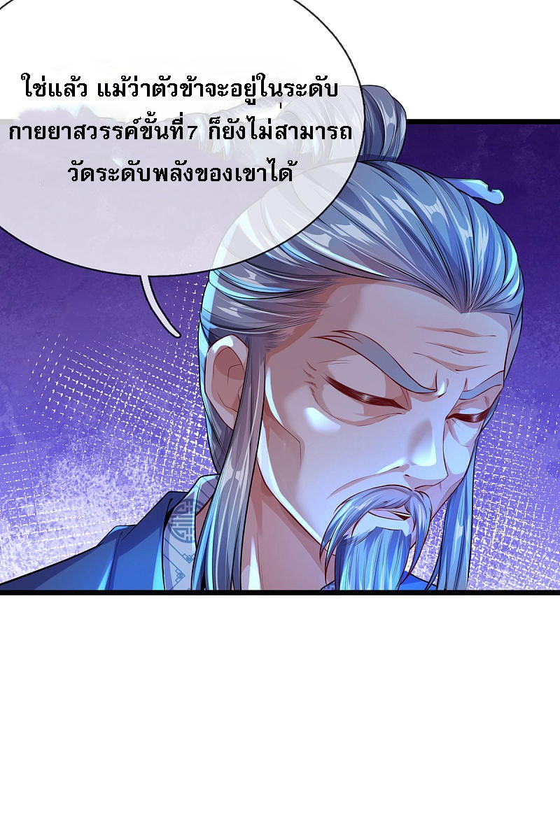 |.สุดยอดระบบเจ้าราชันย์ปีศาจ ตอนที่ 21 หน้า 16