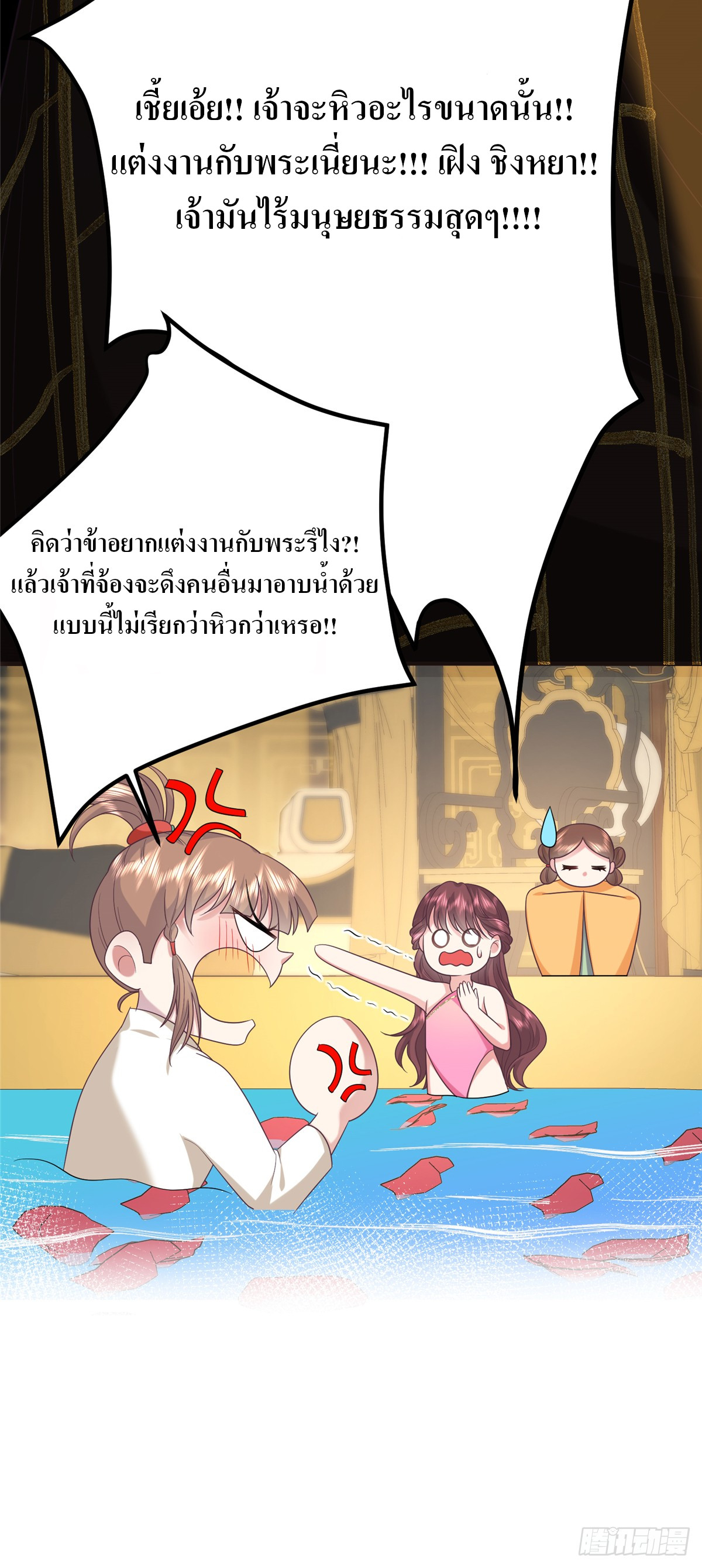 สามีทั้งแปดให้ตายเถอะ! ตอนที่ 5 หน้า 13