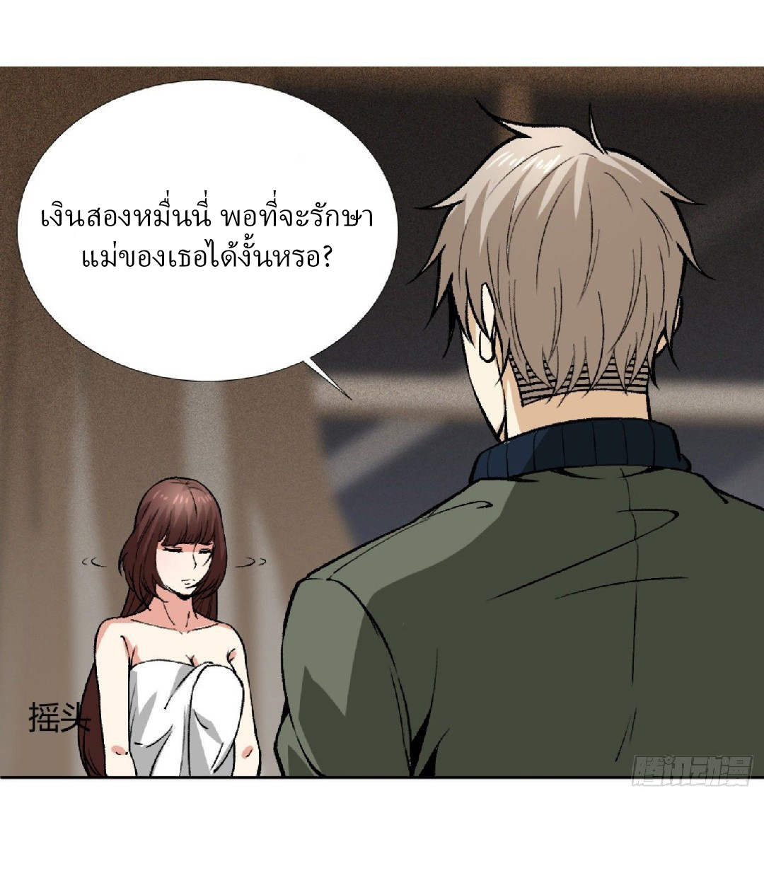 ยอดคนอัจฉริยะ ซุปเปอร์ไวรัสกลายพันธุ์ ตอนที่ 13 หน้า 32