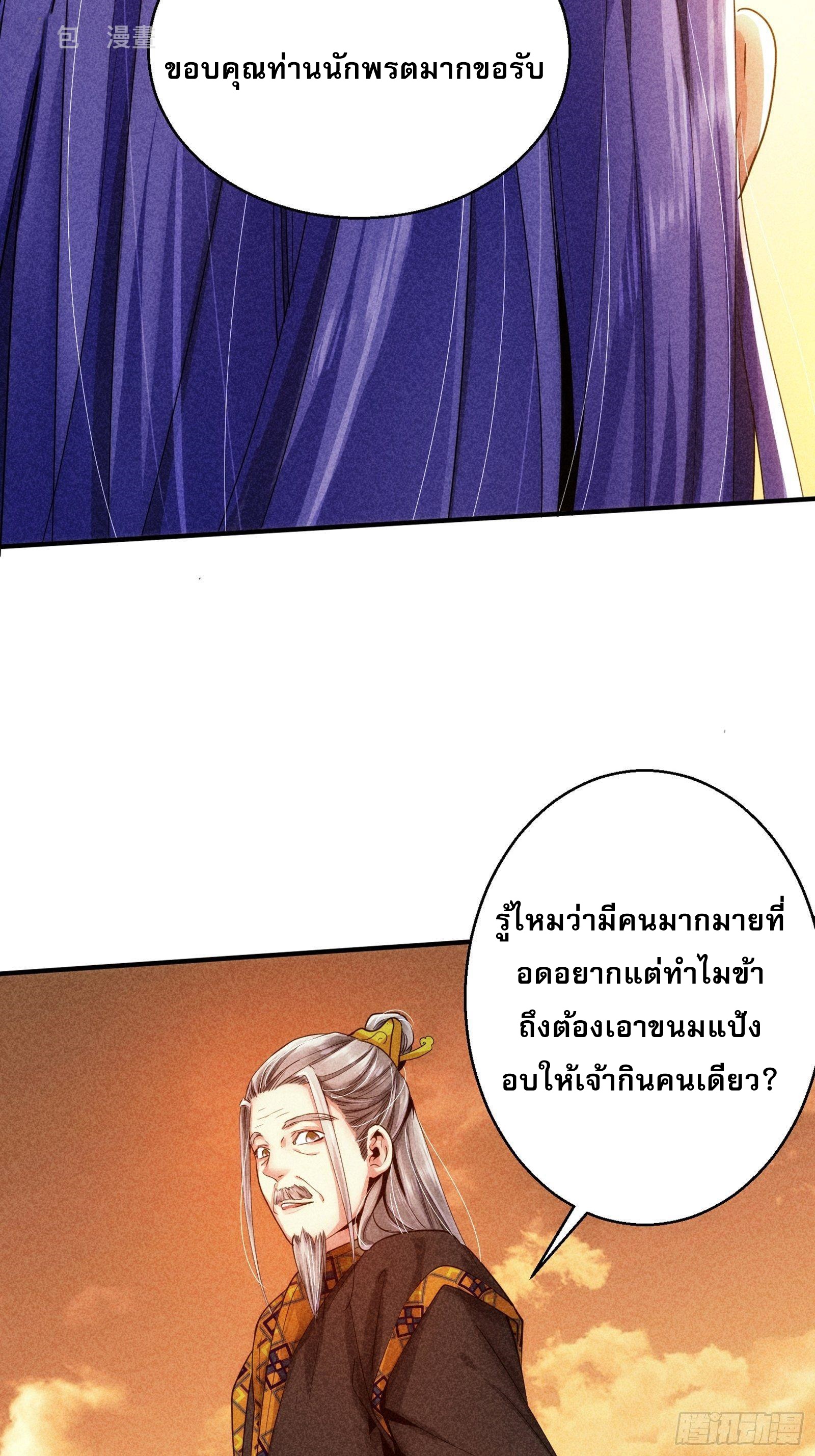 ข้าจะกำหนดชะตาตัวเอง ทันจีน ตอนที่ 3 หน้า 22