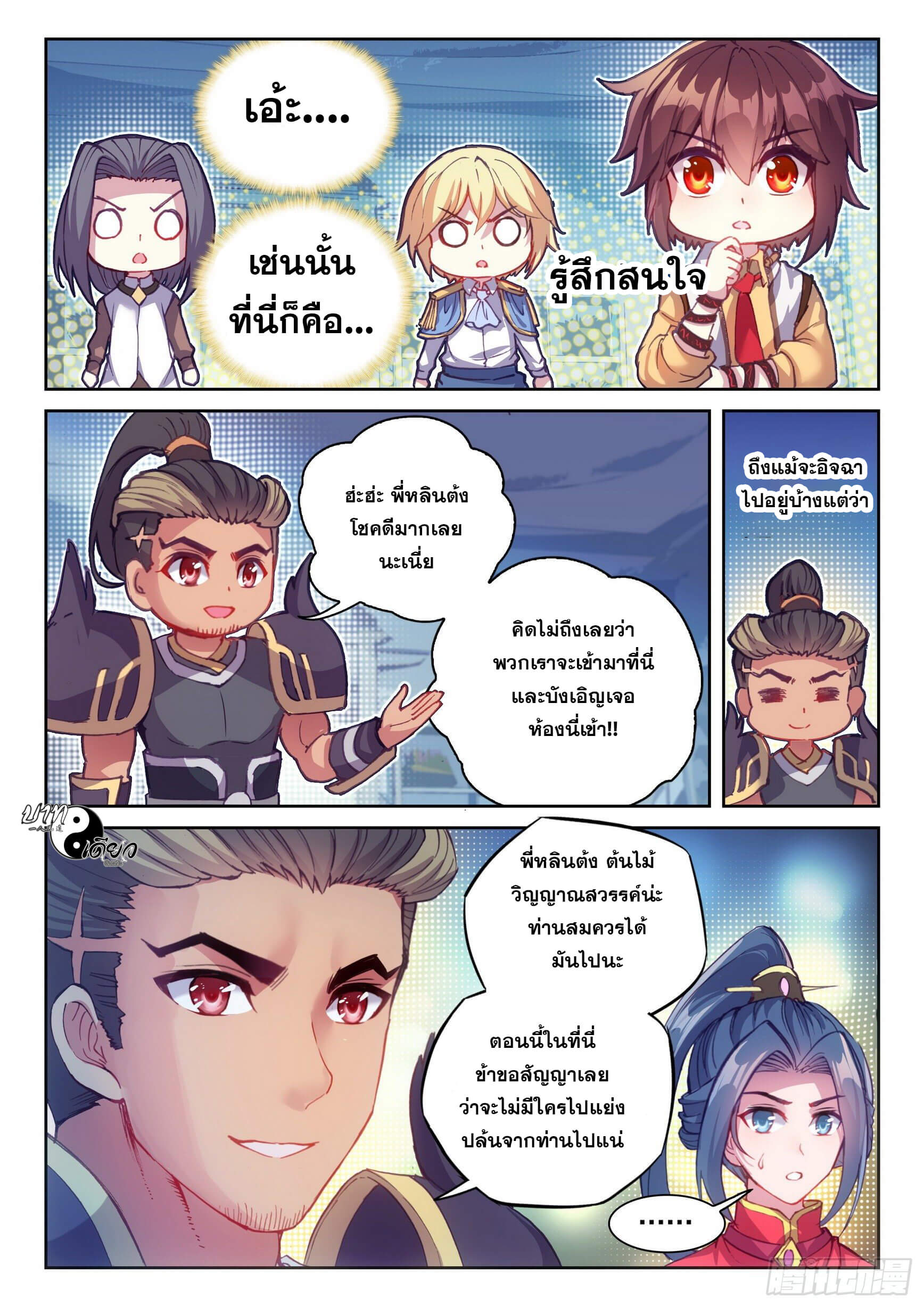 Wu Dong Qian Kun (ทันจีน) ตอนที่ 32 หน้า 13