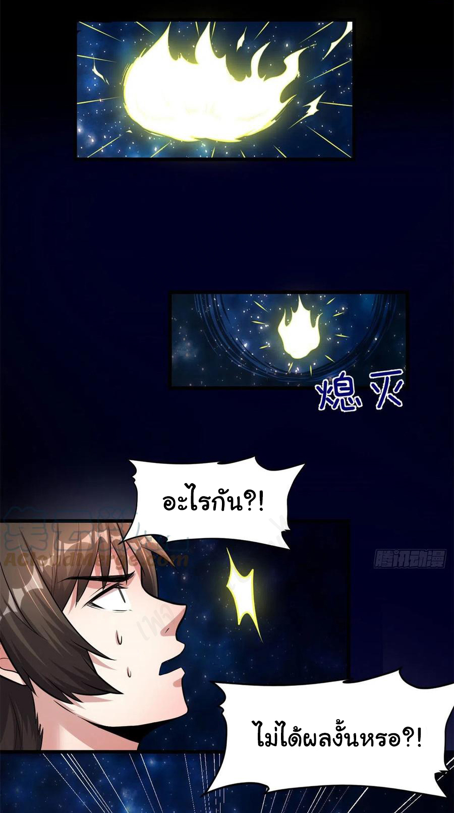 I might be a fake fairy ตอนที่ 226 หน้า 6