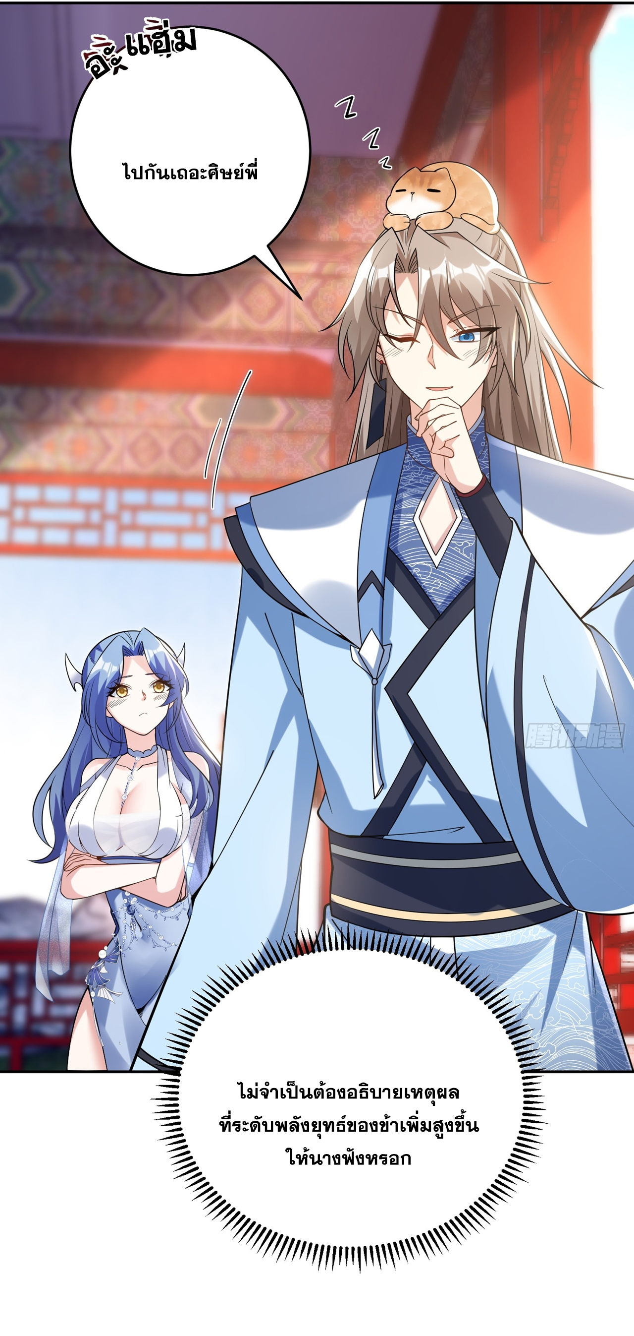 สัญญาระดับเทพ : เริ่มต้นที่แมวเหมียว ตอนที่ 14 หน้า 10